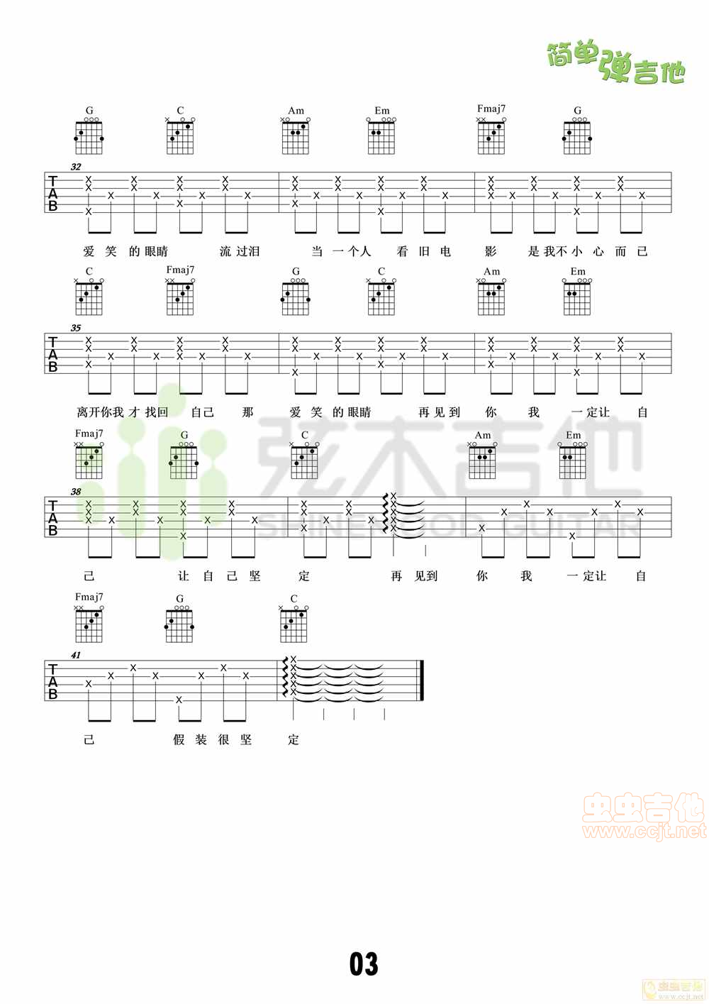 林俊杰《爱笑的眼睛》_高清吉他谱
