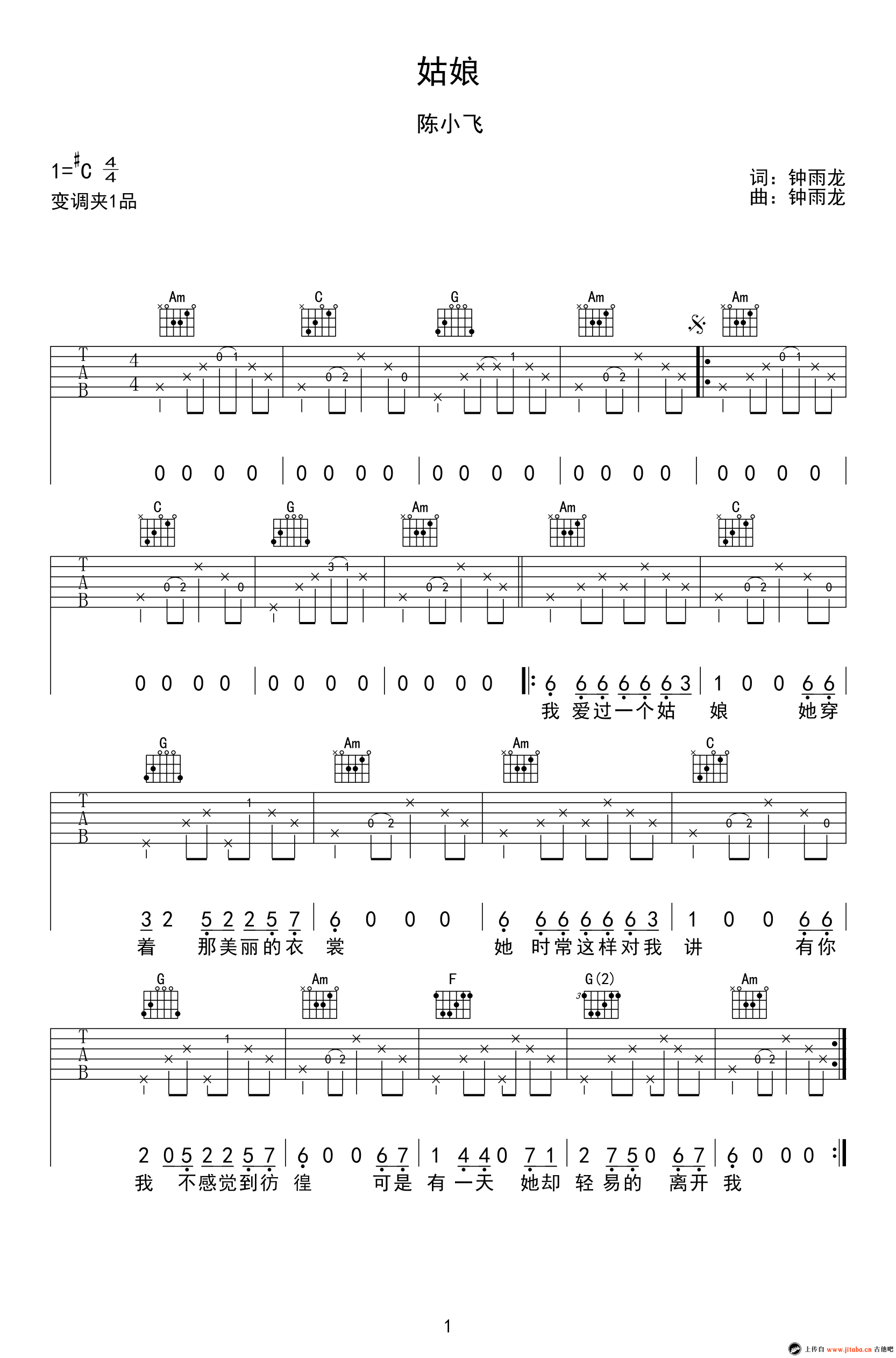 陈小飞姑娘吉他谱