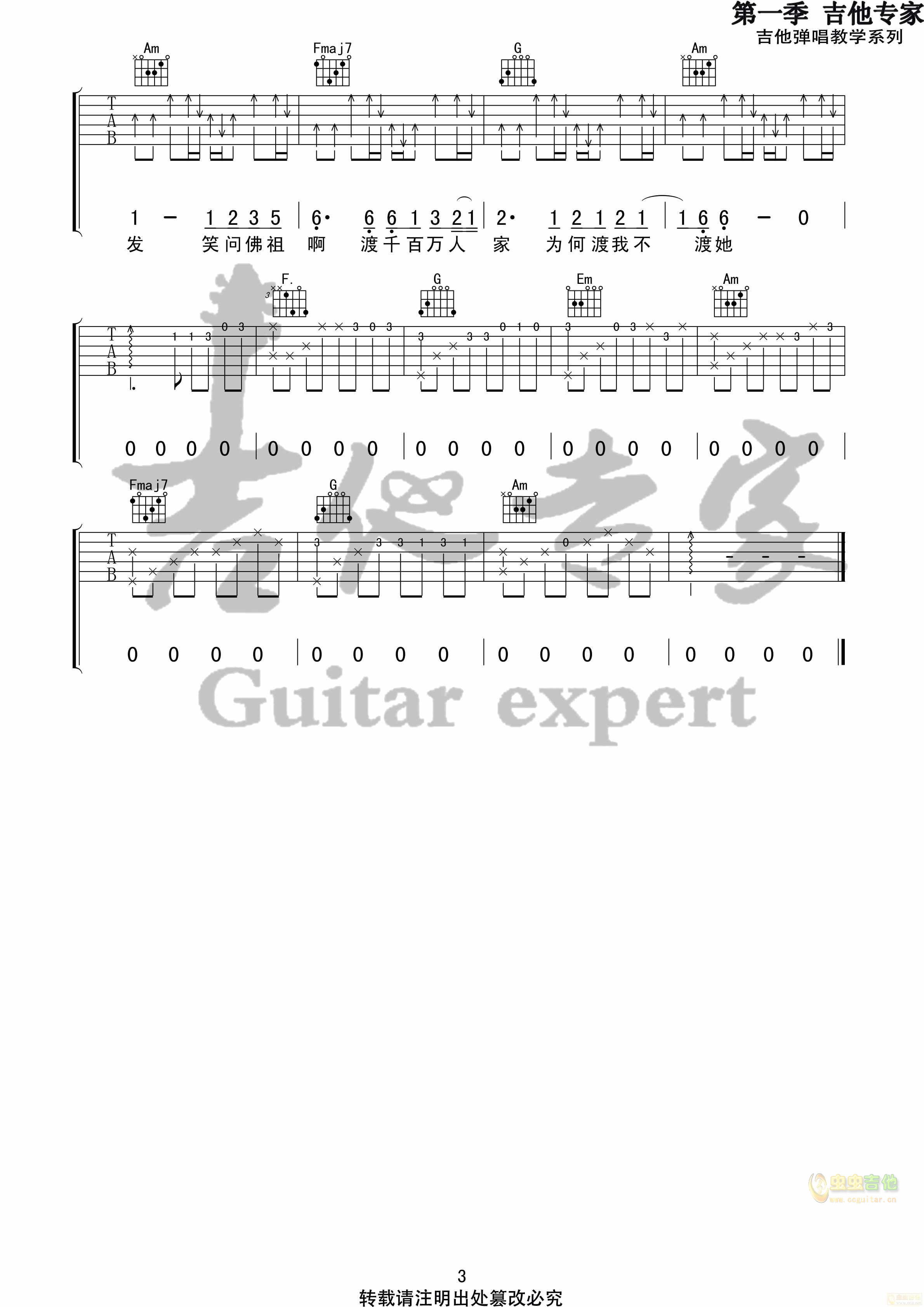 《渡我不渡她》_高清吉他谱