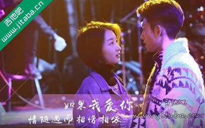 周冬雨张一山 如果我爱你吉他谱
