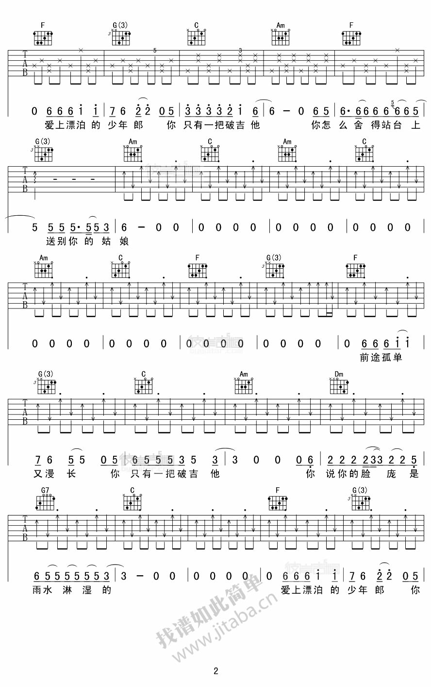 一把破吉他1999简谱