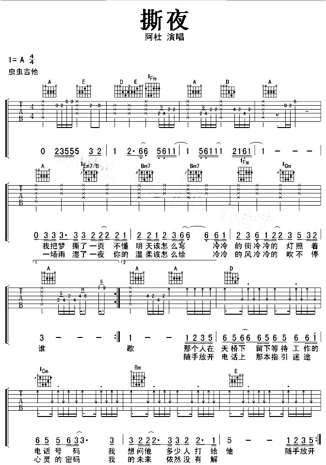 《撕夜》抖音最新_吉他谱