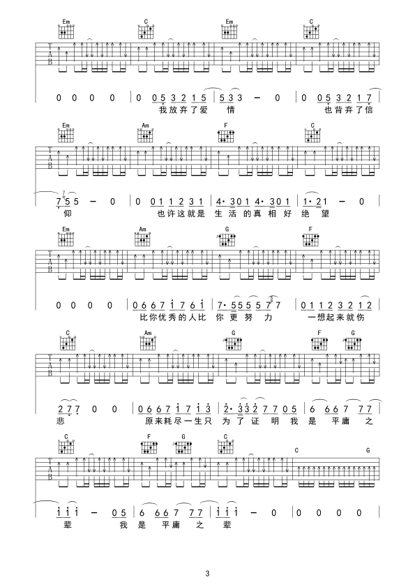 《平庸之辈》_高清吉他谱
