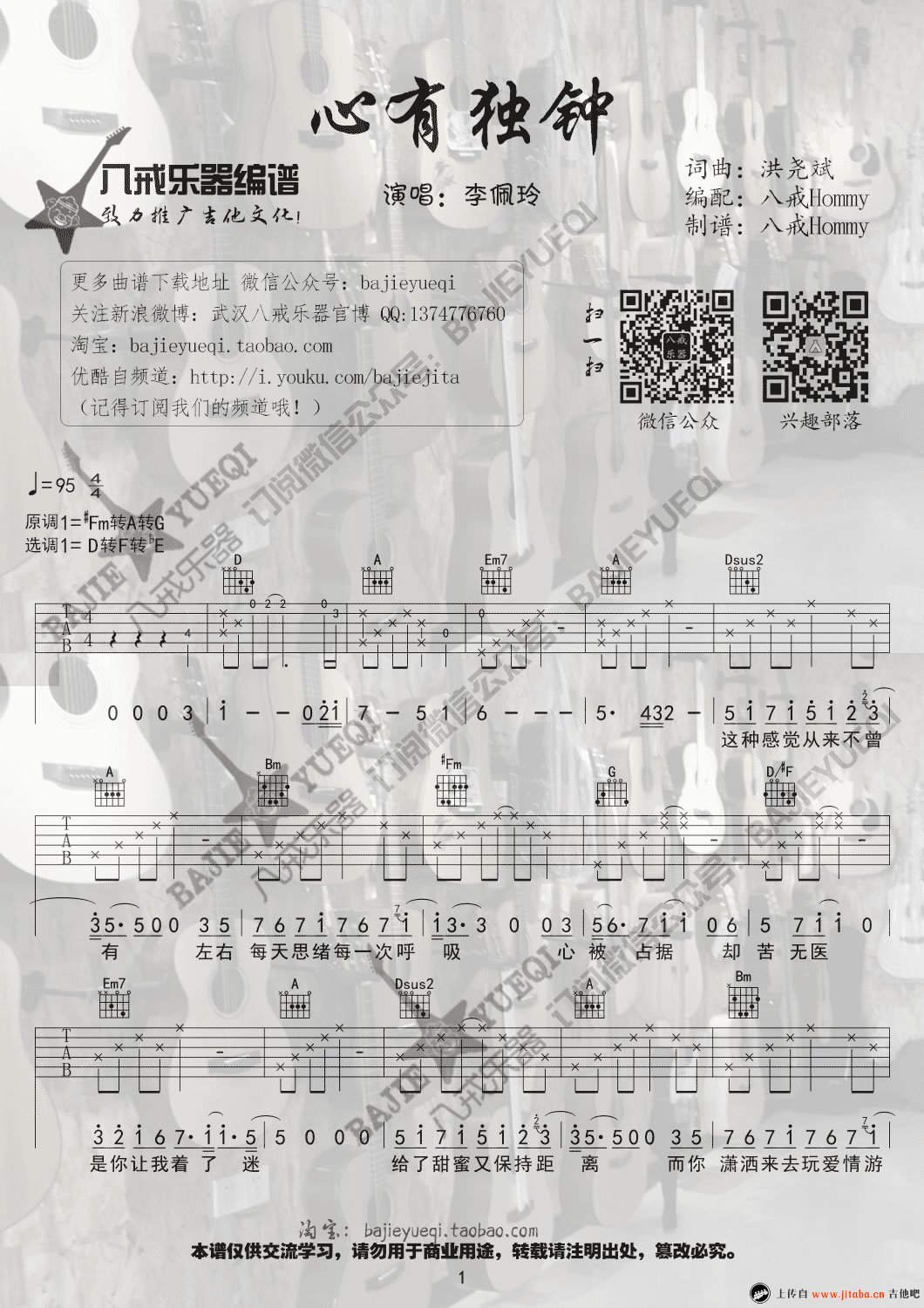李佩玲 心有独钟吉他谱
