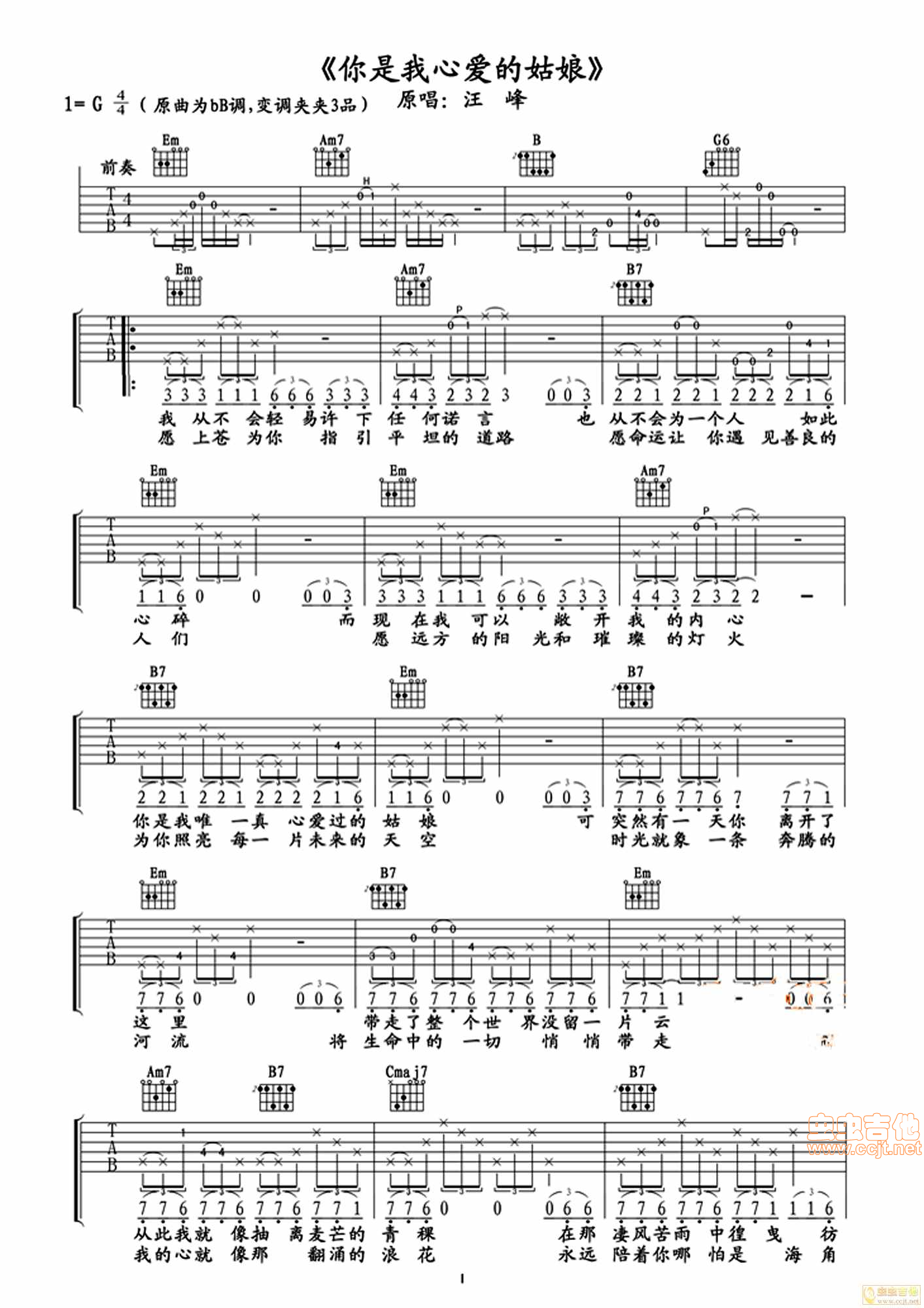 《你是我心爱的姑娘》_高清吉他谱