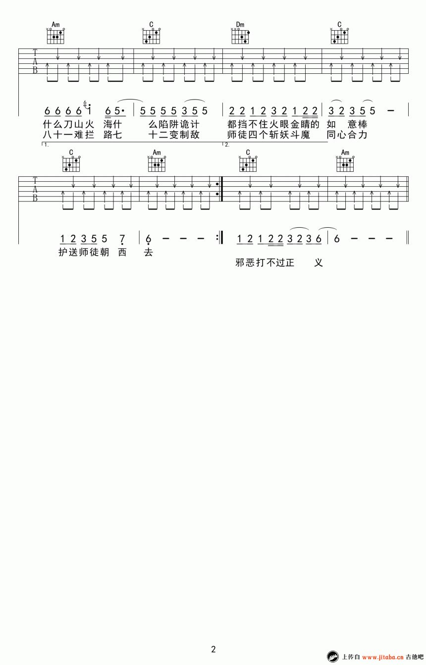 西游记续集一个师傅仨徒弟吉他谱