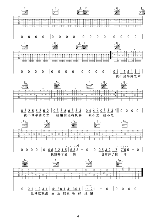《平庸之辈》_高清吉他谱