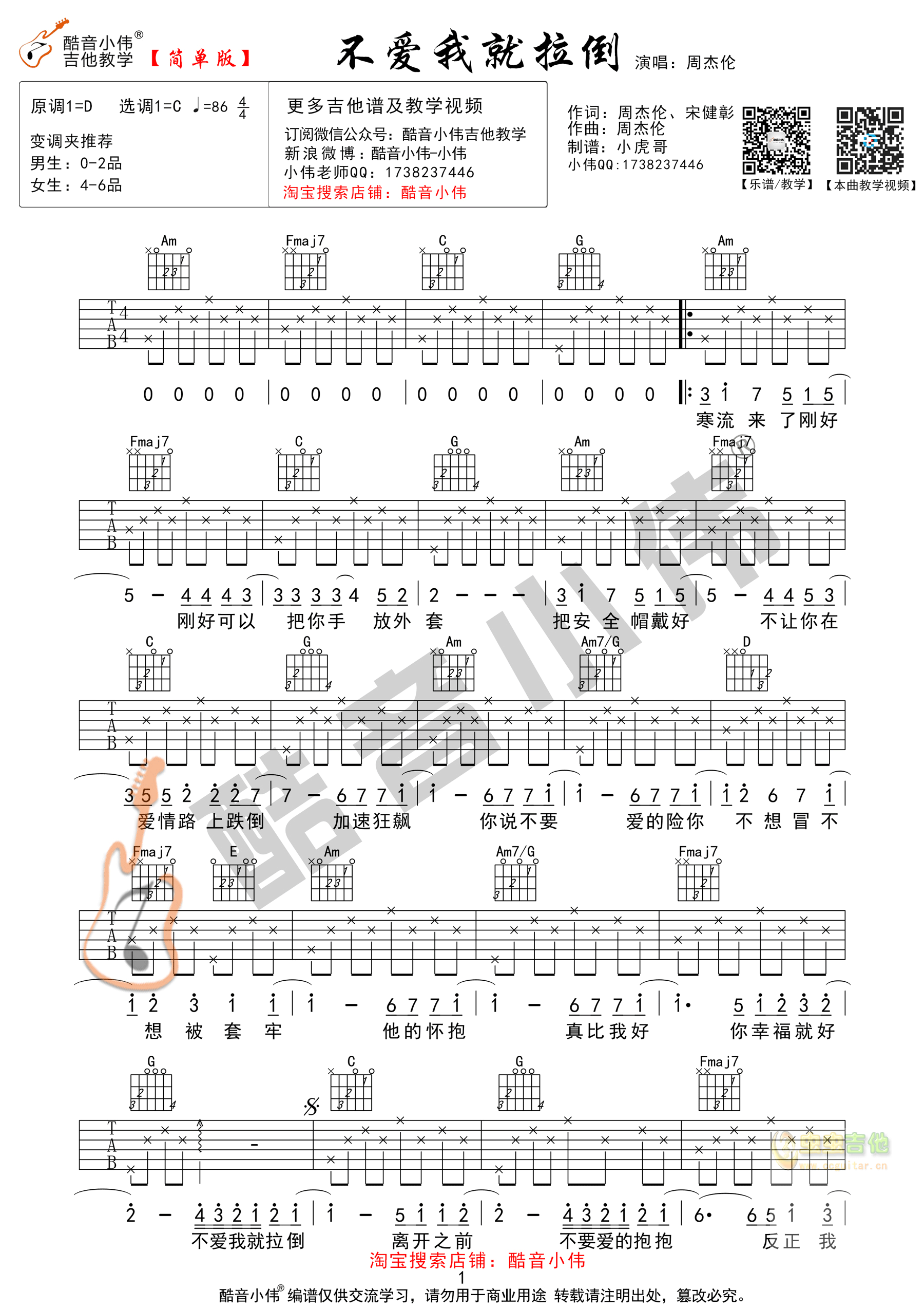 《不爱我就拉倒》_高清吉他谱