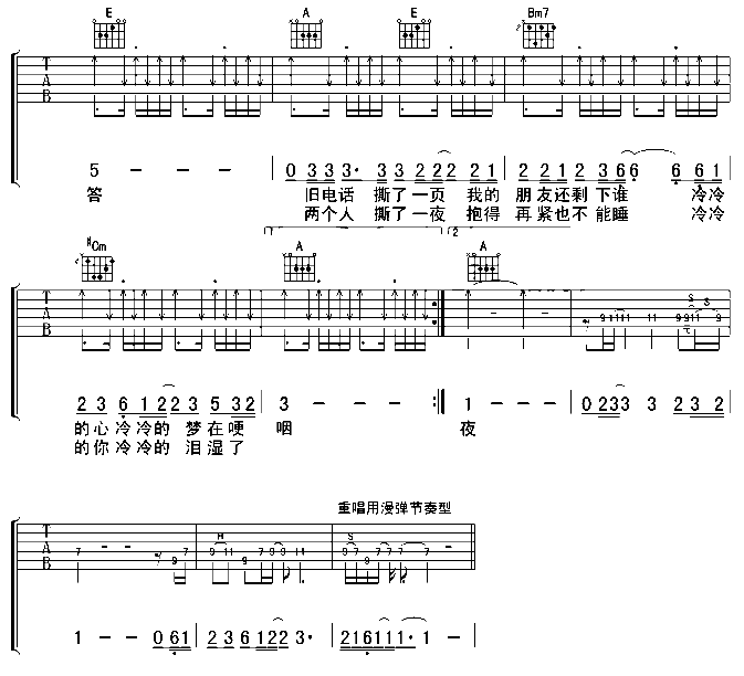 《撕夜》抖音最新_吉他谱