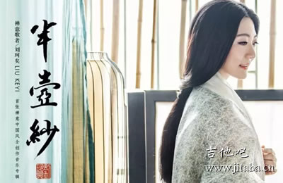 半壶纱吉他谱 刘珂矣 高清弹唱谱