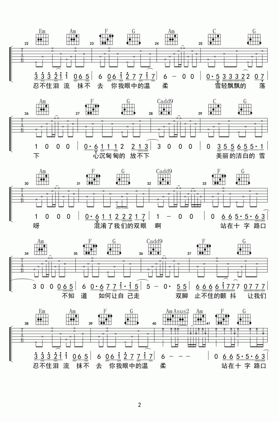 纣王老胡《十字路口》吉他谱