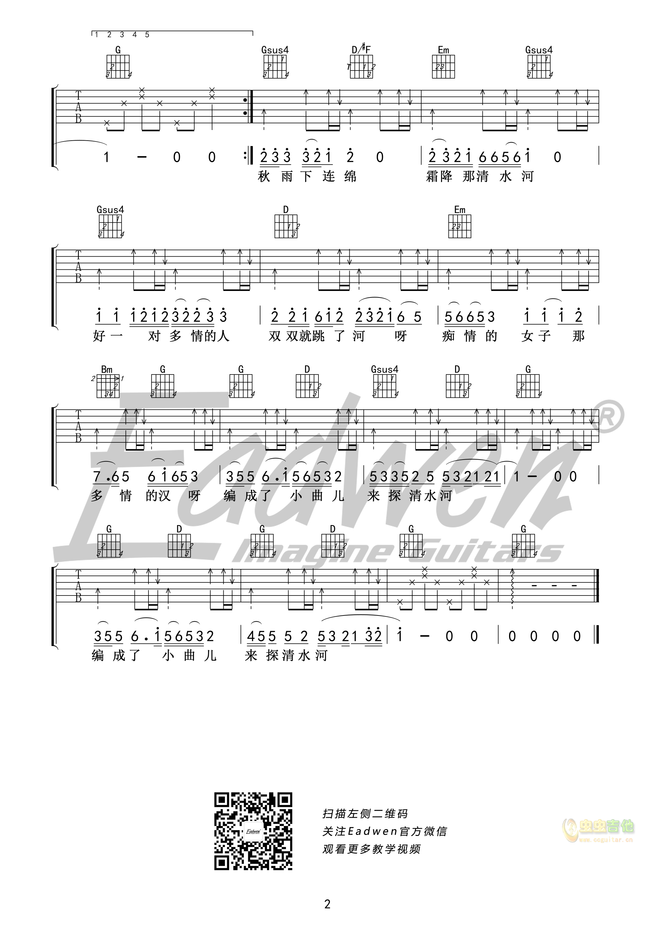 《探清水河》_高清吉他谱