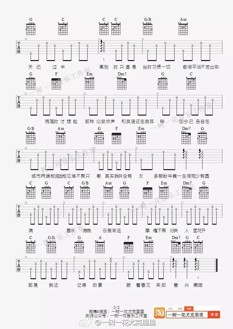 只道寻常六线谱 谢春花吉他谱