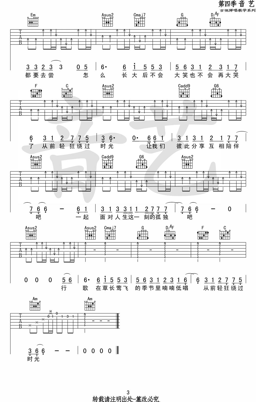 陈鸿宇行歌六线谱