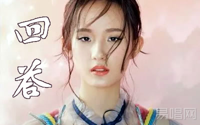 回答张钰琪吉他谱 明日之子