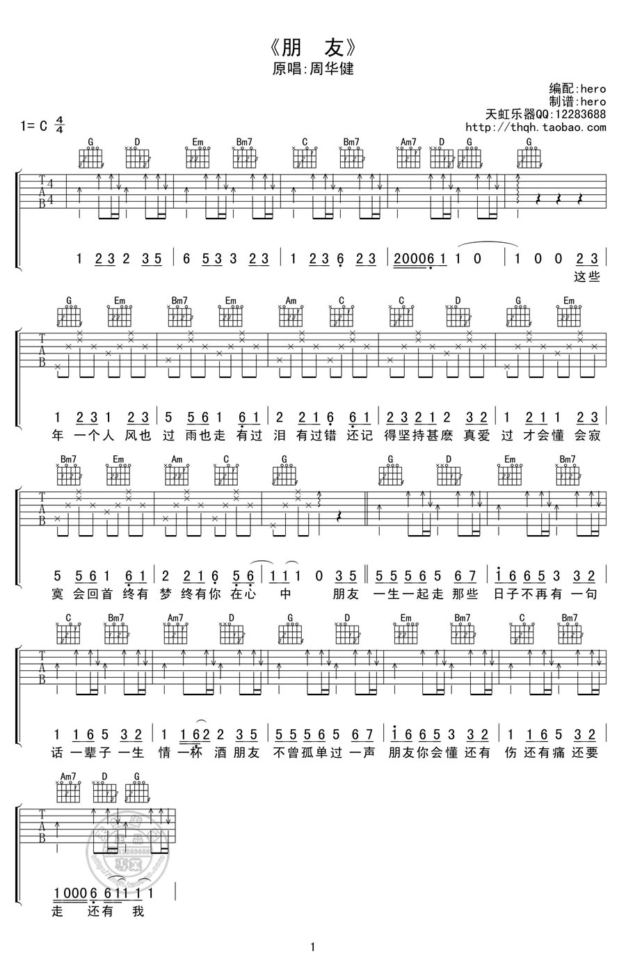 周华健《朋友》吉他谱