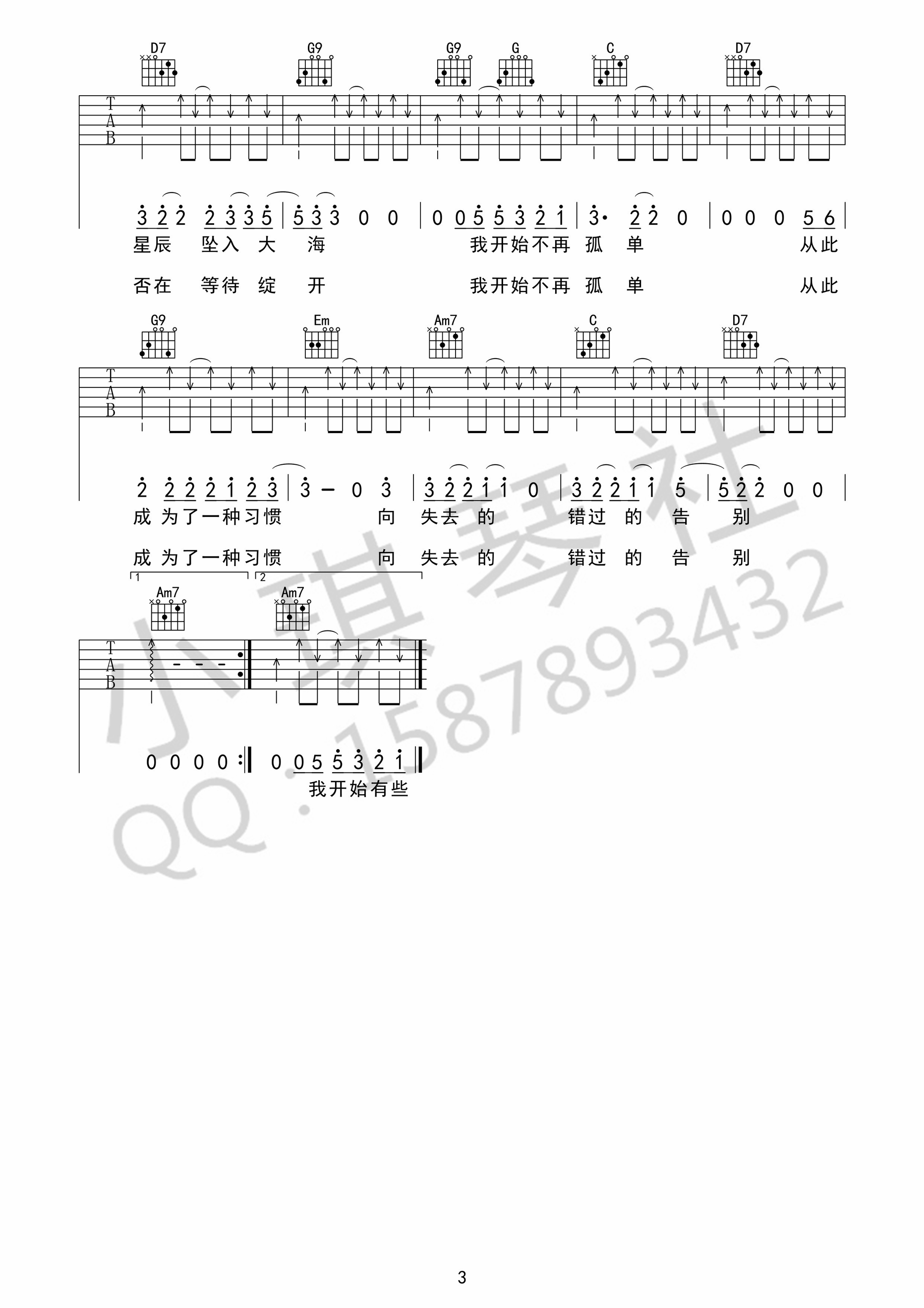 《秋城》_高清吉他谱