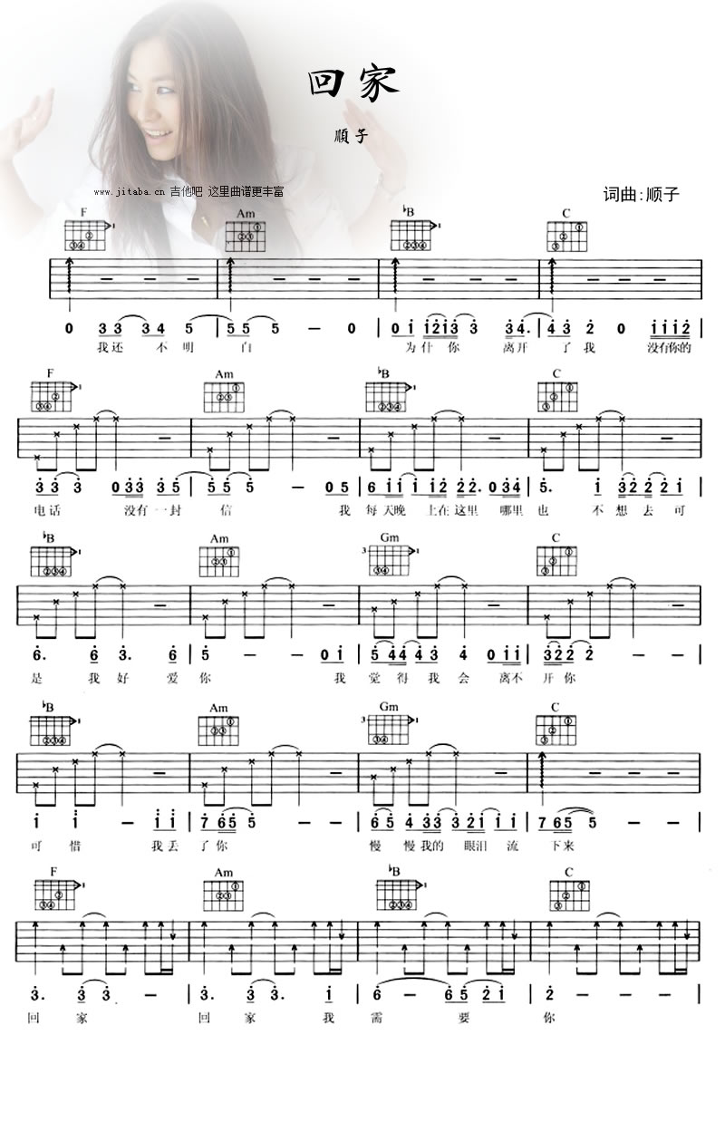 顺子回家吉他谱