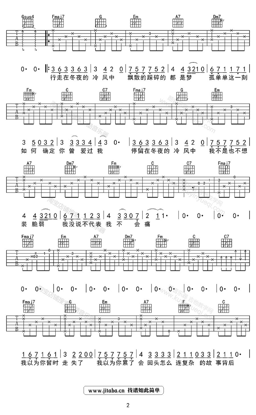 刘思涵-走在冷风中吉他弹唱谱