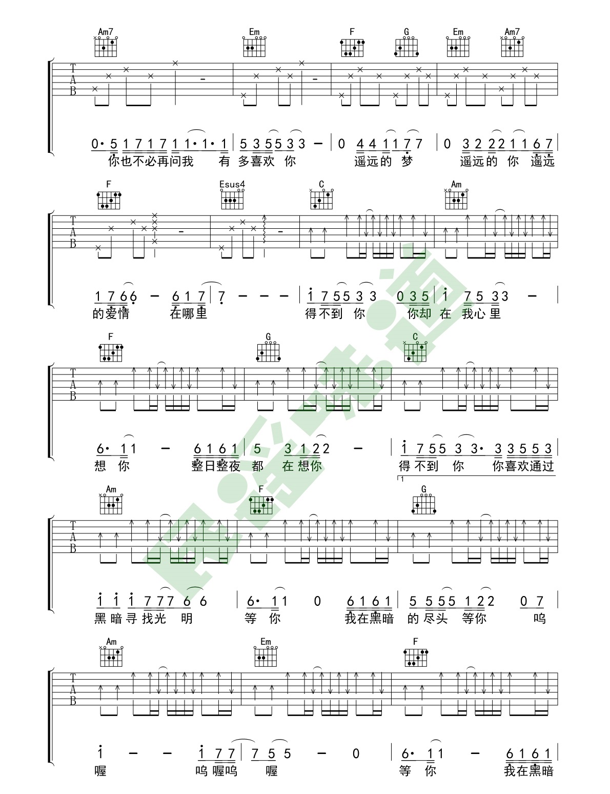隔壁老樊《得不到你》吉他谱_弹唱谱完整版