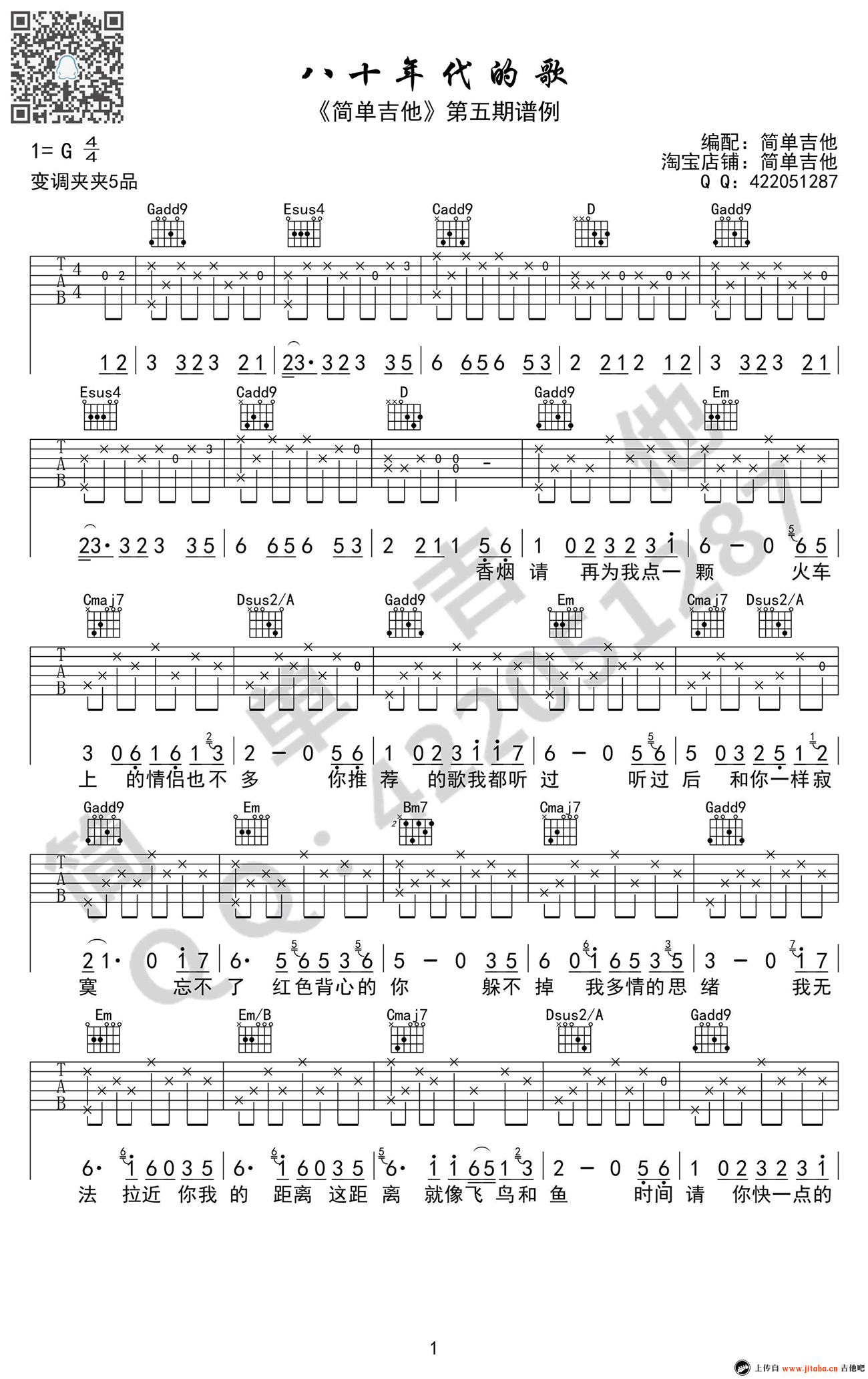 赵雷 80年代的歌吉他谱