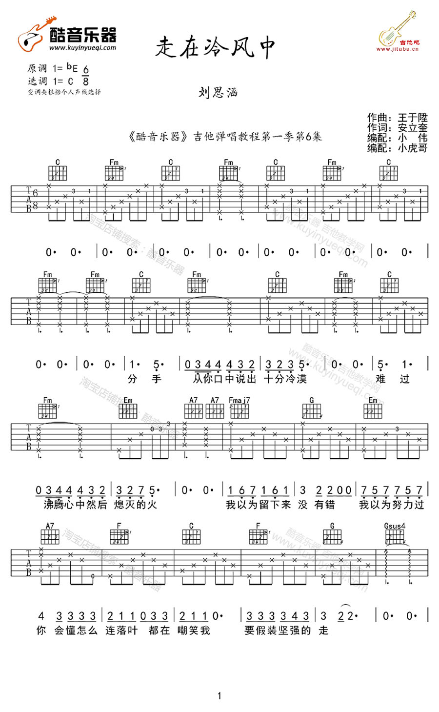 刘思涵-走在冷风中吉他谱