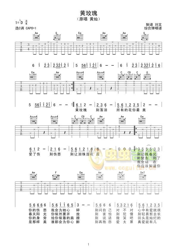 《黄玫瑰》_高清吉他谱
