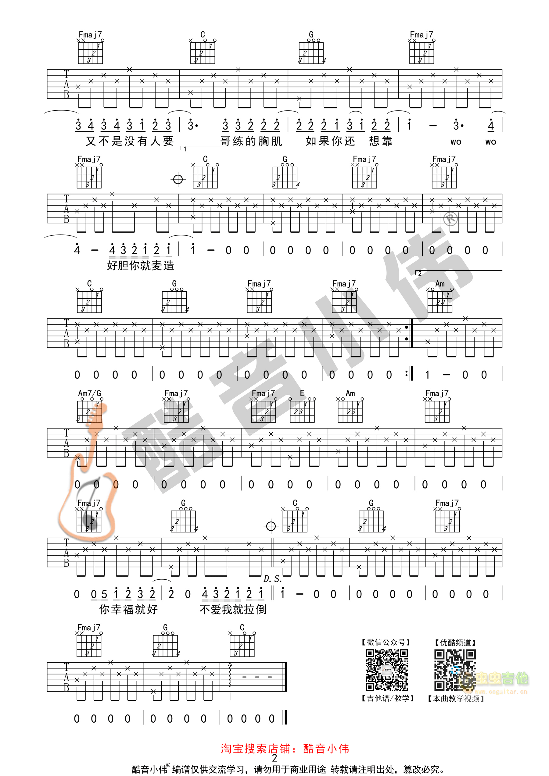 《不爱我就拉倒》_高清吉他谱
