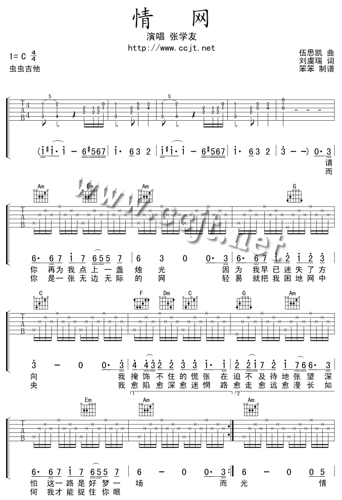 《情网》_高清吉他谱