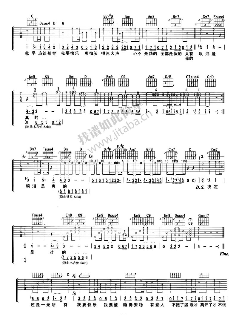 张惠妹-我要快乐六线谱