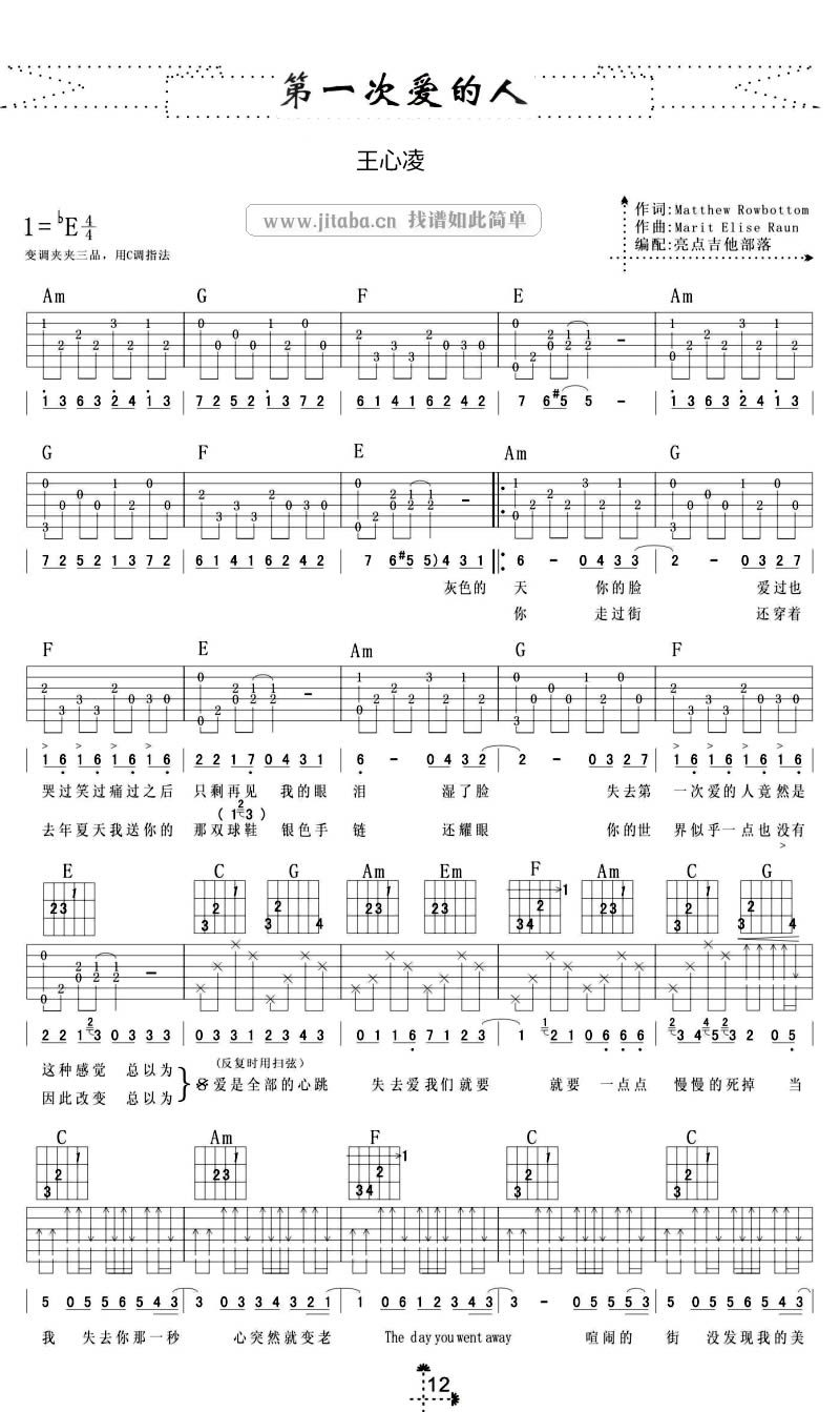 王心凌第一次爱的人吉他谱