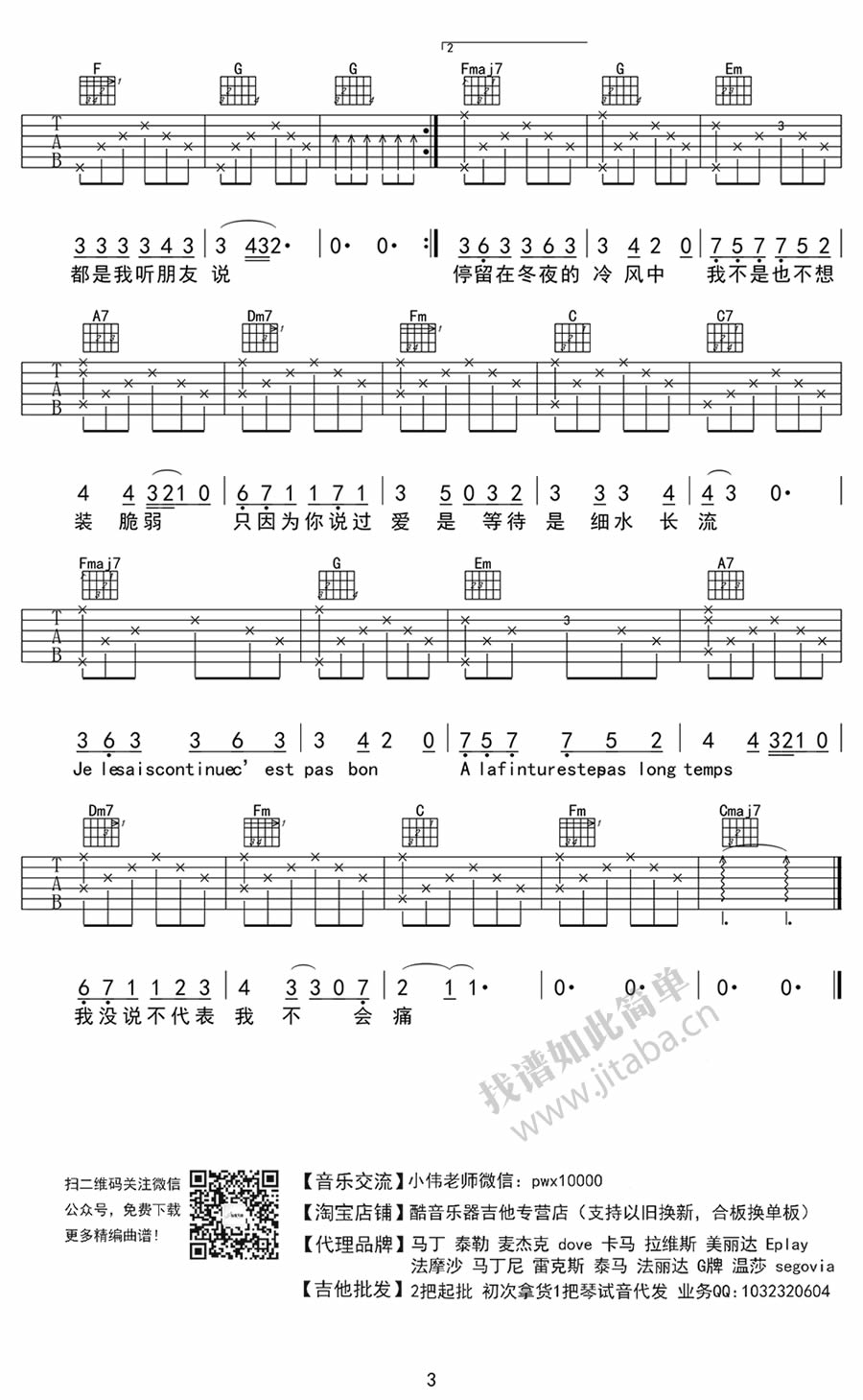 刘思涵《走在冷风中》简谱六线谱