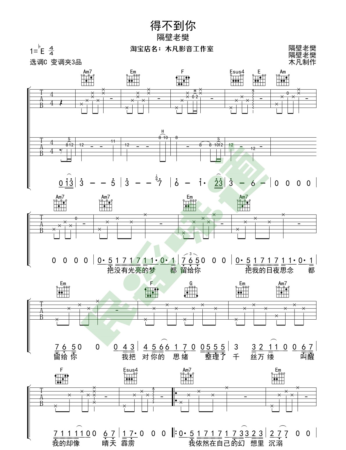 隔壁老樊《得不到你》吉他谱_弹唱谱完整版
