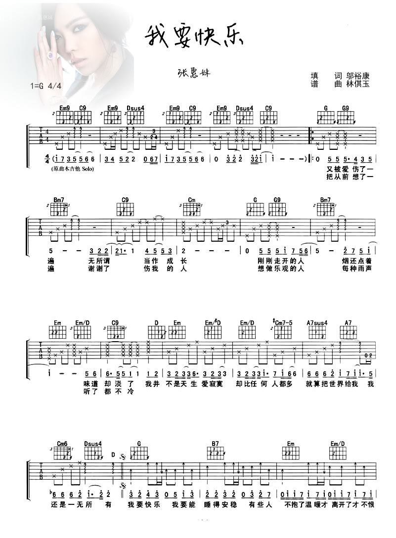 张惠妹-我要快乐吉他谱
