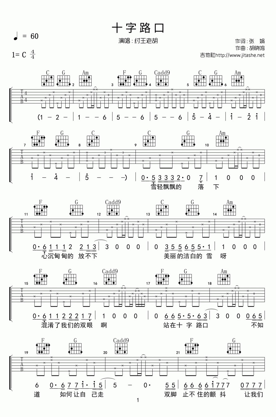 纣王老胡十字路口吉他谱