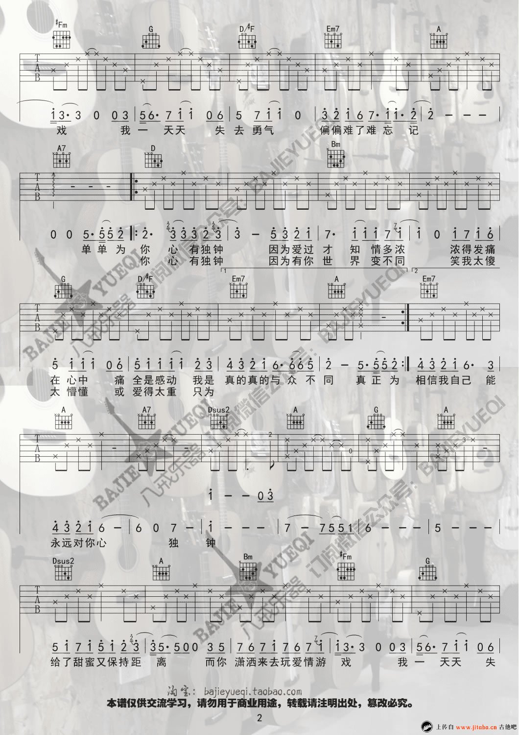 心有独钟吉他弹唱谱 中国新歌声