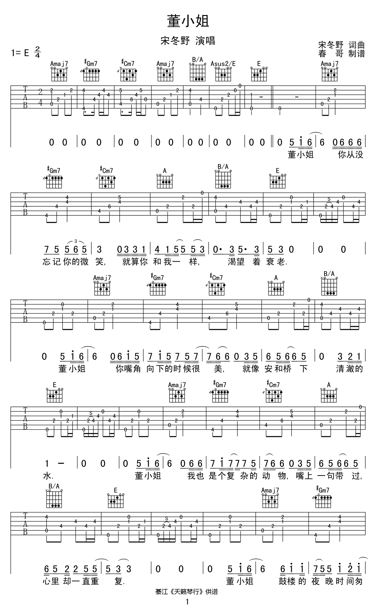 宋冬野 董小姐吉他谱