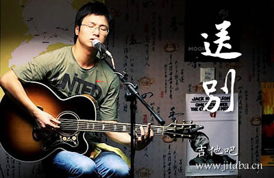 李志送别吉他谱 G调六线谱