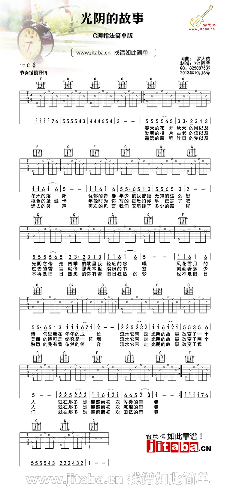 光阴的故事吉他谱简单版