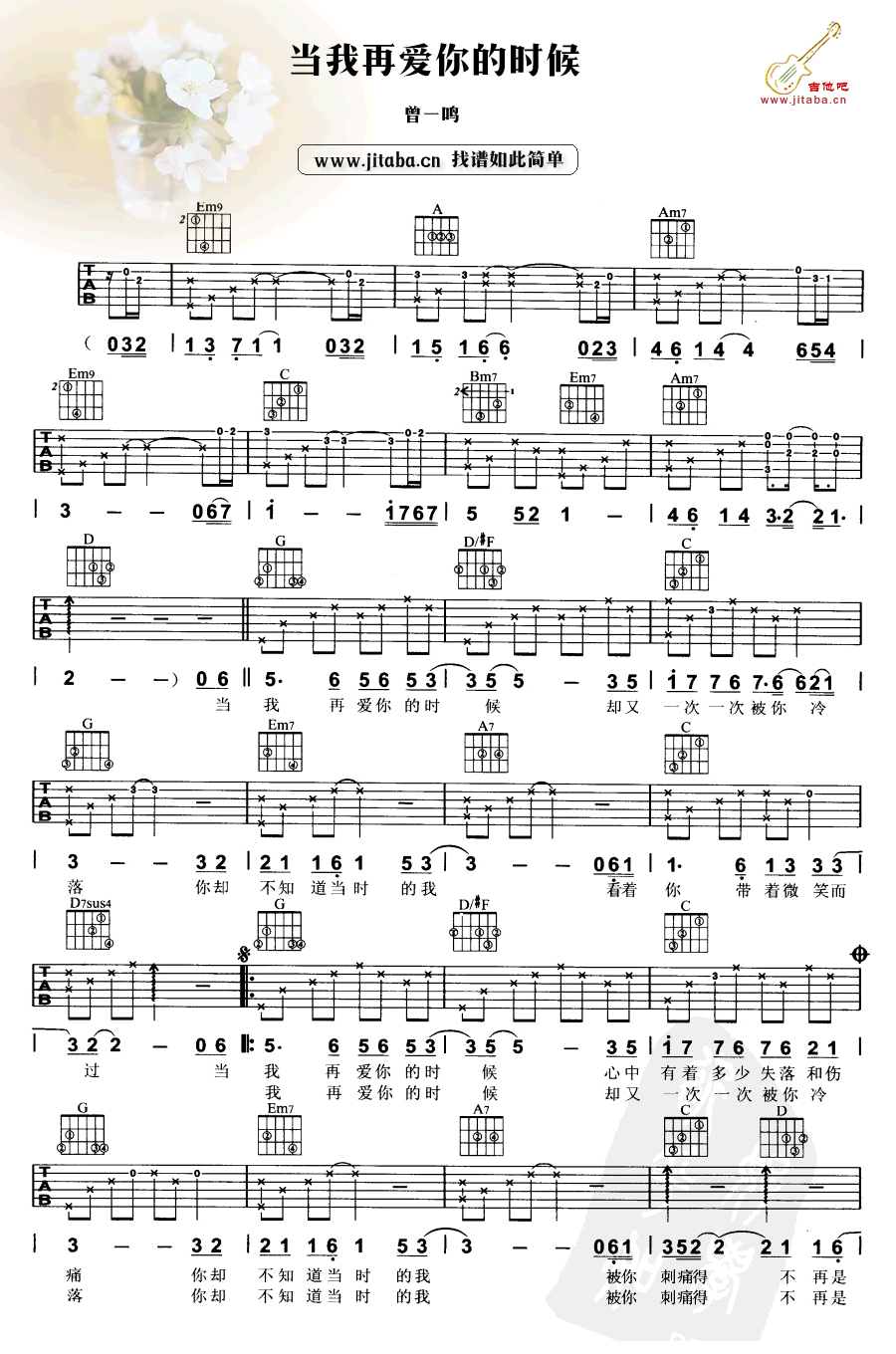 曾一鸣当我再爱你的时候吉他谱