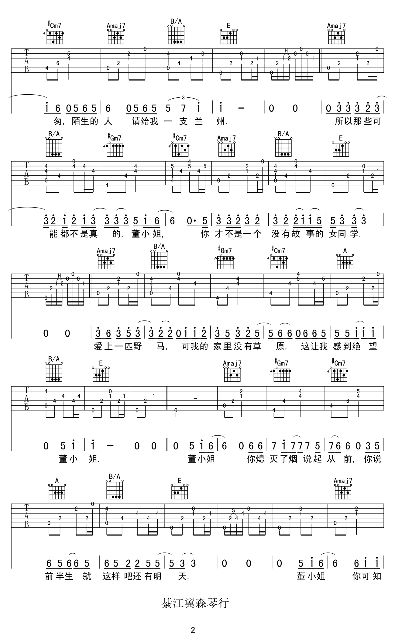 董小姐吉他谱 六线谱