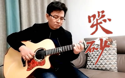 哭砂指弹谱 失物森林吉他独奏 