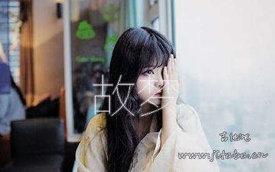 双笙《故梦》吉他谱C调