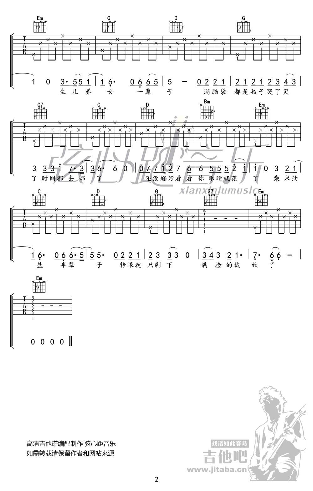 王铮亮时间都去哪儿了六线谱