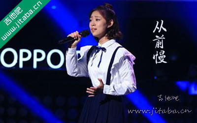 叶炫清 从前慢吉他谱