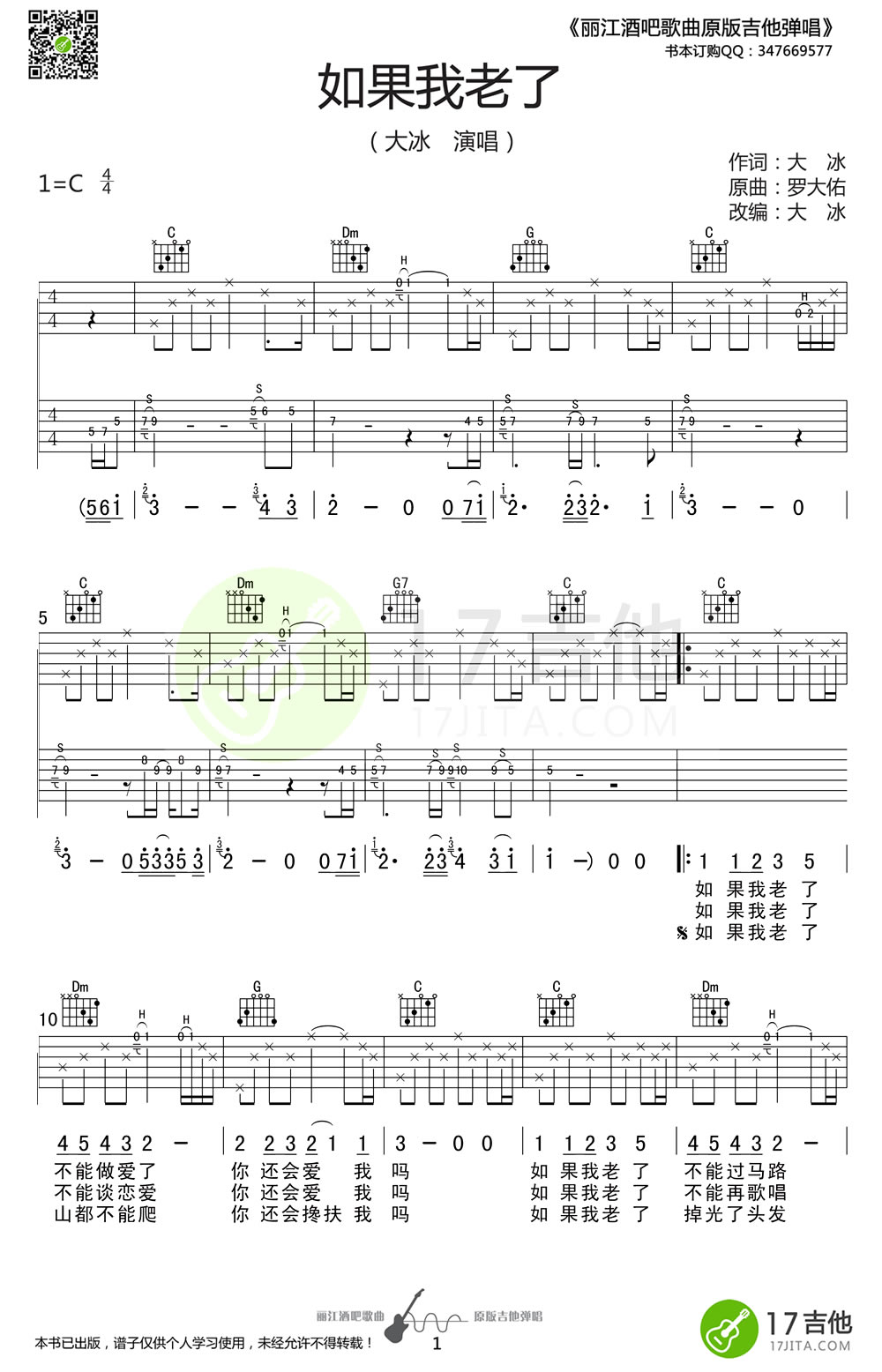 大冰如果我老了吉他谱