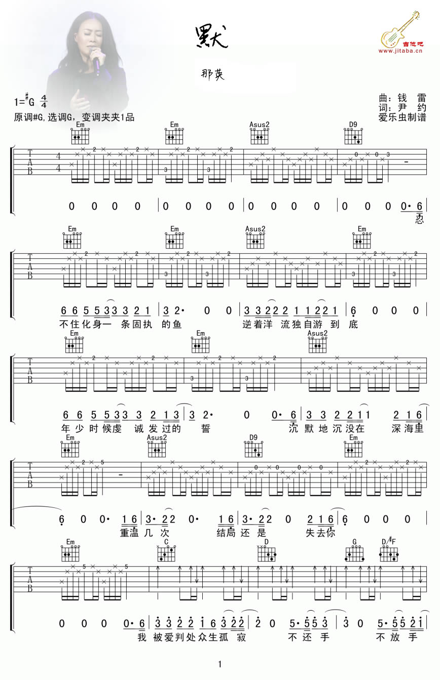 那英-默吉他谱