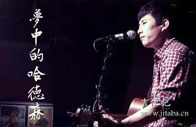 梦中的哈德森吉他谱 赵雷