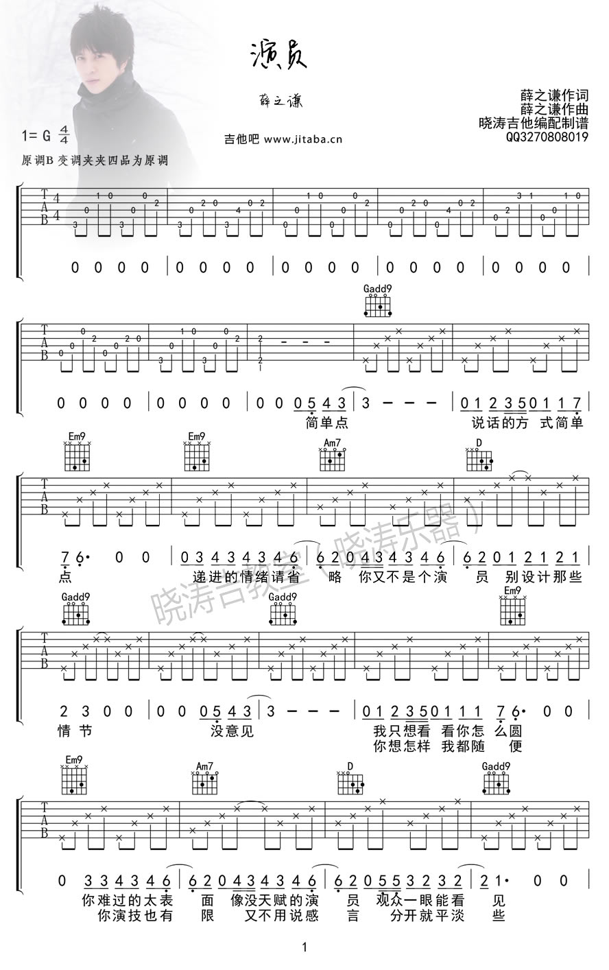 薛之谦演员吉他谱