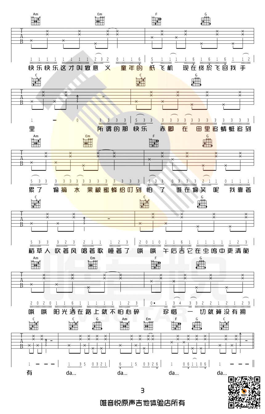 稻香吉他谱女生版